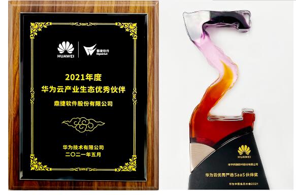 榮獲兩大“優秀伙伴”獎項，鼎捷軟件攜手華為共筑產業數字化
